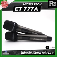 MICROTECH ET777A ไมค์ลอยคู่ UHF ปรับความถี่ได้ ET 777A ET-777A ตัวรับสัญญาณมีแบตเตอรี่ในตัว ชาร์จได้