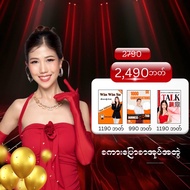 Thai Speaking 3 Book Set (ထိုင်းစကားပြောသီးသန့်စာအုပ် ၃ အုပ်အဆက်)