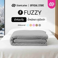 SiamLatex ผ้าห่ม นาโนเซเบิ้ล รุ่น Fuzzy ผลิตจากผ้านาโน หนา นุ่ม ช่วยให้ความอบอุ่นที่ไว ผ้าลื่นสบาย ก