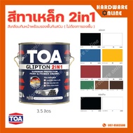 TOA GLIPTON 2IN1 สีน้ำมัน ไม่ต้องทารองพื้น กันสนิม ขนาด 1 แกลลอน - ทาได้ทุกงานเหล็ก ไม้จริง ไม้เทียม