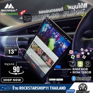 MICHIGA  รุ่นNOVA90 จอ แอนดรอย ขนาด13.3นิ้ว 1DIN RAM4 ROM64 จอ Android หมุนออโต้แนวตั้ง แนวนอน WIFI 
