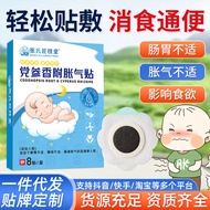 Ginseng and Cyperus gas-relief health patch for children, infant gas-relief navel acupoint patch, ba