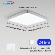 LCMKR  โคมไฟเพดานled  โคมไฟเพดานลายไม้ 24W 36W โคมไฟเพดานห้องนั่งเล่น แบบสแควร์บางเฉียบ ใช้สหรับห้อง