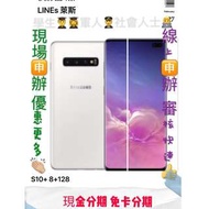 分期 SAMSUNG Galaxy S10+ 128g 手機分期  免財力證明  免卡分期 學生軍人 分期 為24期價