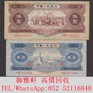 高༲價༲回༲收༲：第二套人民幣貳元寶塔山黃五元 舊錢幣，紙幣，舊港幣 港紙，人民幣，澳門幣，民國幣，第一二三四套人民幣，紀念鈔，連體鈔，樣版鈔，中國硬幣，宣統元寶，造幣總廠，江南省造，北洋造，中華民國