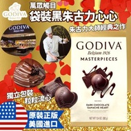 美國進口 GODIVA袋裝黑朱古力心心