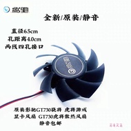 Original GT730 Snapdragon Game Graphics Card Fan GT730 General Cooling Fan Quiet Free Shipping
