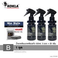 KOKLA น้ำยาเคลือบสีด้าน Wax Matte เข้มข้นกว่าเดิมเคลือบสีฟิล์มแก้ว เคลือบเงา เคลือบด้าน ขัดเงารถ เคล