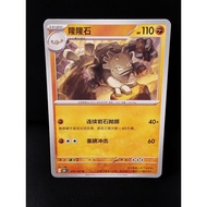 Pokemon card Chinese common GravelOriginal 151C 075/151