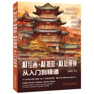 AI Short Video From Introduction to AI Painting Tutorial Book AI Photography AI Short Video From Int