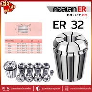 Ball Collet ER32