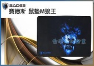 [佐印興業] SADES 賽德斯 狼王 電競鼠墊 (M) 滑鼠墊 立光貨 免運