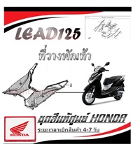 ชุดสี Lead125 ลีด125 เปลือกมอไซค์ lead 2V (พรีออเดอร์ อ่านก่อนสั่ง) อะไหล่ Honda Lead125 2022 แท้ สั่งได้ทุกชิ้น ทุกสี ทั้งคัน