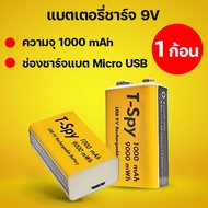 ถ่านชาร์จ 9V (T-spy) ไม่ต้องใช้แท่นชาร์ต 9000 mWh 1000 mAh เก็บเงินปลายทาง มีระบบกันช็อต มีประกัน