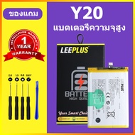 LEEPLUS แบตเตอรี่ vivo y20 แท้ แบต vivo y20 B-O5 แบตโทรศัพท์ vivo y20 ความจุสูง ประกัน 1 ป
