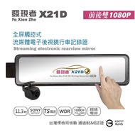 [Discoverer] X21D (TS Stream) 11.3 Inch Mio Electronic Rearview Mirror Front Rear 1080P Garmin Drivi