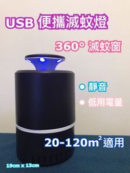 便攜式 紫外光 usb滅蚊燈