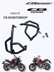 แคชบาร์ CB 650R ปี 2019-2021/CB 650F ปี 2015-2018 เหล็กหนา แข็งแรง 🍁F🍁