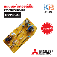 E22P72440 แผงวงจรแอร์ Mitsubishi Electric แผงบอร์ดแอร์มิตซูบิชิ บอร์ดคอยล์เย็น รุ่น MSY-GM18VF MSY-G