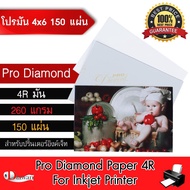DTawan กระดาษโฟโต้ ผิวมันเงา 4R  4"x6" 150 แผ่น กันน้ำ 260 แกรม กระดาษพิมพ์ภาพ GLOSSY PAPER PRODIAMO