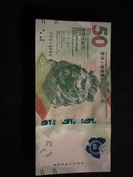 香港滙豐銀行 50 港幣紙幣