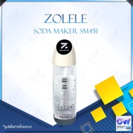 ZOLELE Soda Maker SM451 เครื่องทำน้ำโซดา วัสดุ PET Food Grade น้ำตาล 0 ไขมัน 0 ไม่เจือปน น้ำหนักเบาและพกพาได้