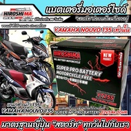 แบตเตอรี่ Yamaha Nouvo elegance 135 ทุกรุ่นหัวฉีดจ่ายน้ำมัน ยามาฮ่า นูโว อีลิแก็นซ์135 แบตเตอรี่แห้ง