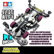 ชุดตัวถัง FMA สำหรับปรับแต่ง B-MAX ของ Tamiya ชุดเสริมสำหรับผู้ชายและผู้หญิง