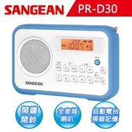 SANGEAN AM/FM鬧鐘收音機 PR-D30