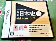 幸運小兔 NDS DS 詳說 日本史B 綜合練習 山川出版社 監修 任天堂 3DS 2DS 主機適用 庫/K2