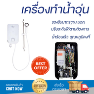 โปรโมชันพิเศษ เครื่องทำน้ำอุ่น ASTINA EC-999E(V7) 3500 วัตต์ สีขาว น้ำร้อนเร็ว อุณหภูมิคงที่ ปรับระด