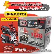 Honda Click 125i Battery All Models Oil Nozzle YTZ6-10AR (ISO 9001/ ISO14001) 125 I