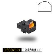 【磐石】DISCOVERY 發現者 開放式內紅點 DS- DI1211