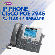 ลดกระหน่ำ IP Phone Cisco POE 7945 call center ถูกที่สุด มือสองพร้อมส่ง ❌ไม่ใช่โทรศัพท์บ้าน ❌