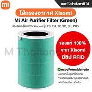 ไส้กรองอากาศ Xiaomi Mi Mijia Air Purifier Filter 3C / Pro / 3h / 2S / 2h  ไส้กรองอากาศ Hepa ของแท้ 100% จาก Xiaomi