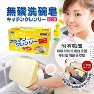日本製固體無磷洗碗皂(附2小吸盤) 350g