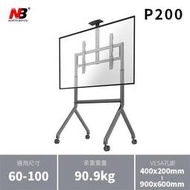 NB P200 60-100吋可移動式液晶電視立架