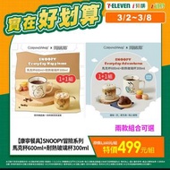 台灣代購🩷Corelle Brands Snoopy 馬克杯/耐熱玻璃杯