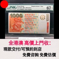 1000元 渣打銀行 龍，舊港幣 港紙，舊紙幣 銀紙，香港有利銀行，香港上海匯豐銀行，香港渣打銀行，印度新金山中國渣打銀行，英商香港上海匯豐銀行，舊硬幣，舊銀仔，舊金銀幣，老銀元，連體鈔，紀念鈔，紀念