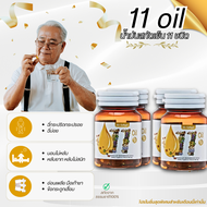 ตราเตชีวา ส่งด่วนฟรีซื้อ 2แถม2 11 Oil น้ำมันสกัดเย็น 11 ชนิด น้ำมันรำข้าว อะโวคาโด้ น้ำมันถั่วดาวอิน