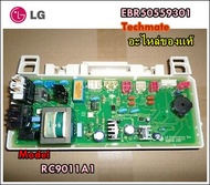 อะไหล่เครื่องซักผ้า/แผงเมนบอร์ดเครื่องซักผ้าแอลจี/PCB MAIN/LG/EBR50559301