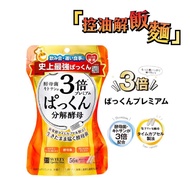 全場最平‼️SVELTY 糖質分解酵母3倍加強版💥日本史上最強酵母 🔥侵食型🔥糖質分解瘦身酵母 有效減肥  svelty 控油解飯麵 酵母菌 酵素  益生菌 瘦身 便秘 SVELTY 糖質分解酵母三倍