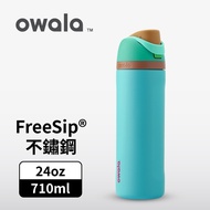【Owala】Freesip三層不鏽鋼保溫杯 專利雙飲口 -710ml-冰島藍