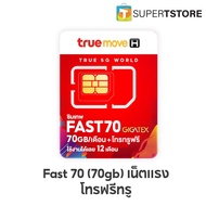 ซิมเทพทรู TRUE FAST 70 ซิมรายปี เน็ตแรงเต็มสปีด 70 GB coded(By Lazada Superiphone)