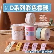< Taiwan Jingchen > Label Sticker-Color Loop Sticker D11S/D110/D11H/D11/D11 Applicable Thermal Induc
