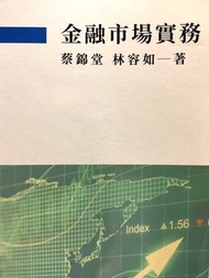 金融市場實務 空中進修學院 二技 學院部 台中科技大學 中科大 台北商業大學 北商