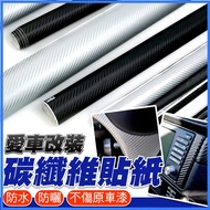 [3D/7D Carbon Fiber Sticker] Film Car Color-Changing Body Three-Dimensional Interior Sticker Envelop