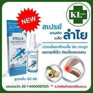 Cool Spray longanoid สเปรย์แก้ปวด สูตรเย็น สารสกัดจากเมล็ดลำใย แก้ปวดกล้ามเนื้อ ปวดข้อ เข่า เก๊าท์ ล