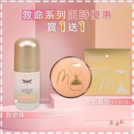韓國🇰🇷MSOP救命珠(30ml/送大裝救命氣墊)