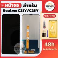หน้าจอ Realme C21Y / C25Y แถมฟิล์มกันแตก+ไขควงกับกาวติดหน้าจอ